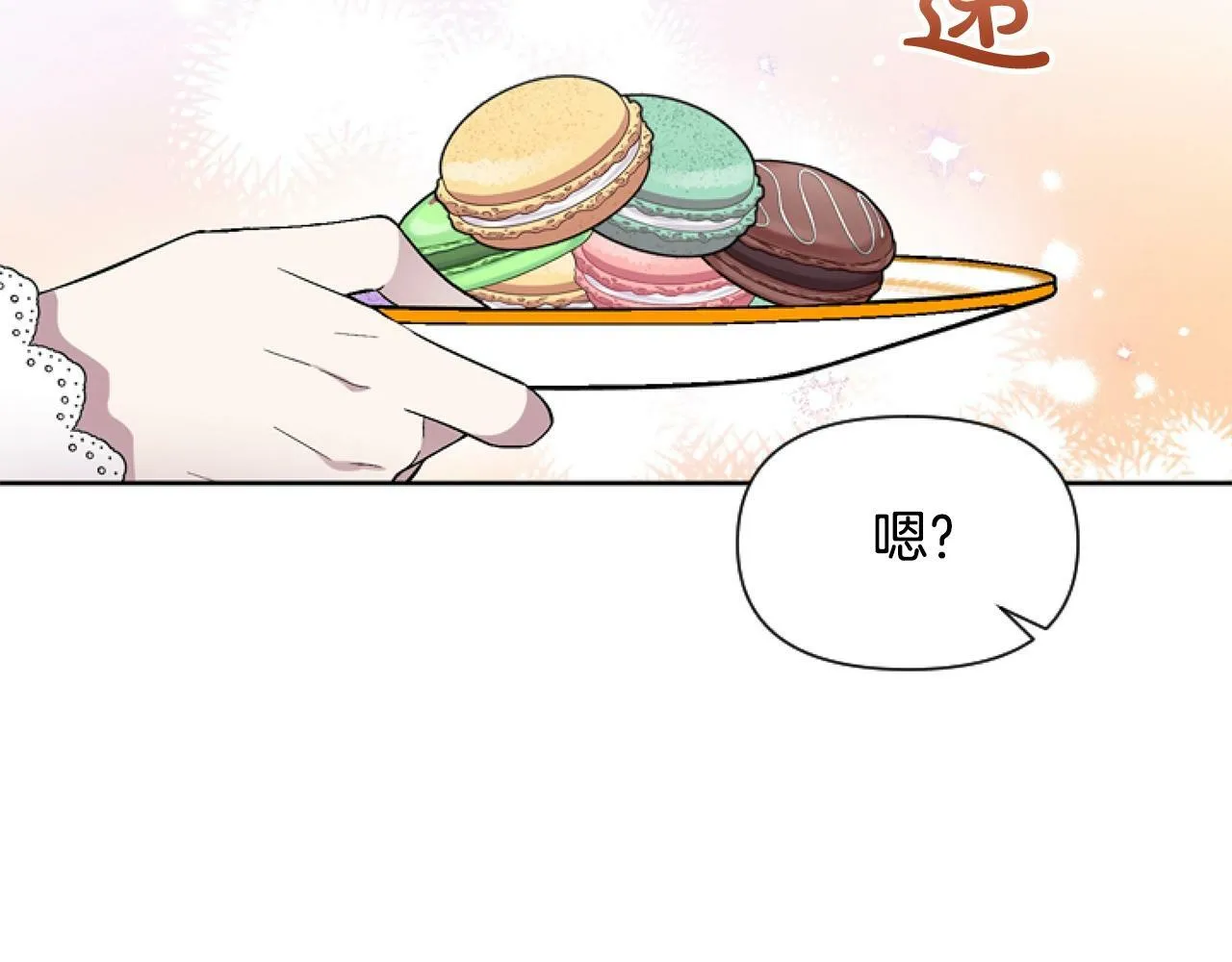 第5话 啊，抠门 第72页