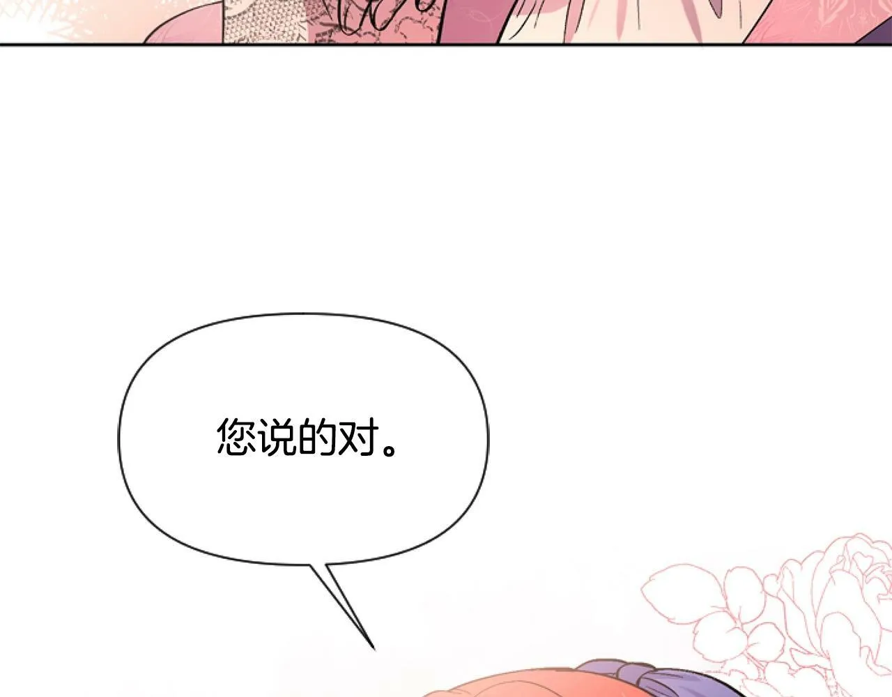 第5话 啊，抠门 第77页