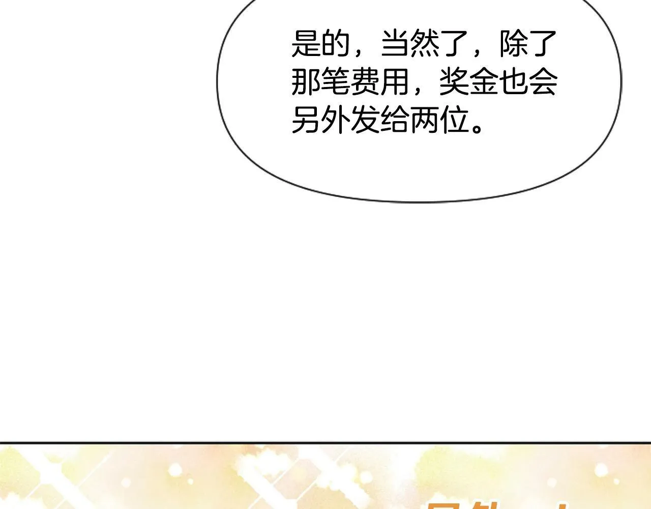 第5话 啊，抠门 第105页