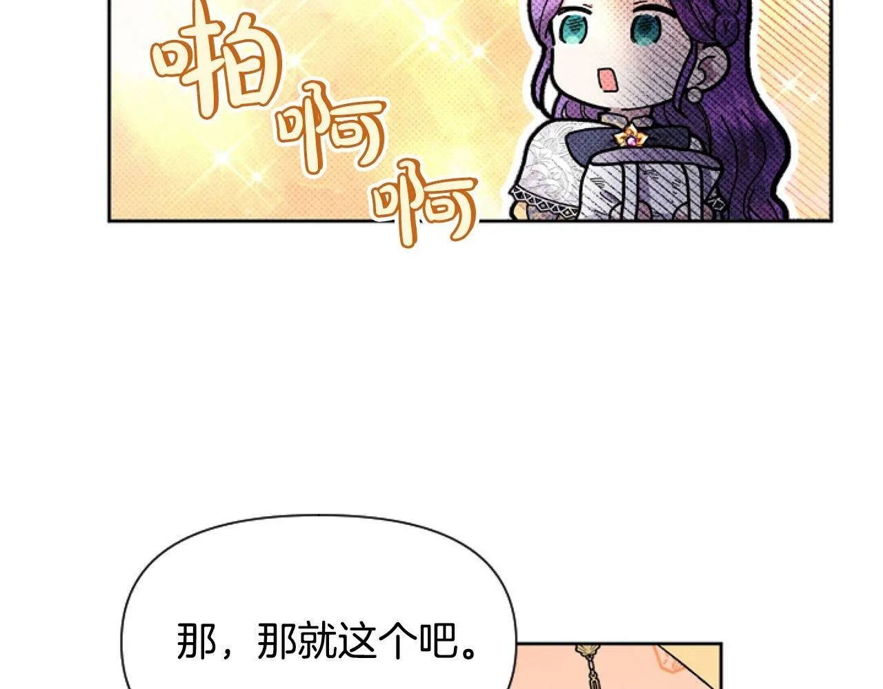 第5话 啊，抠门 第137页
