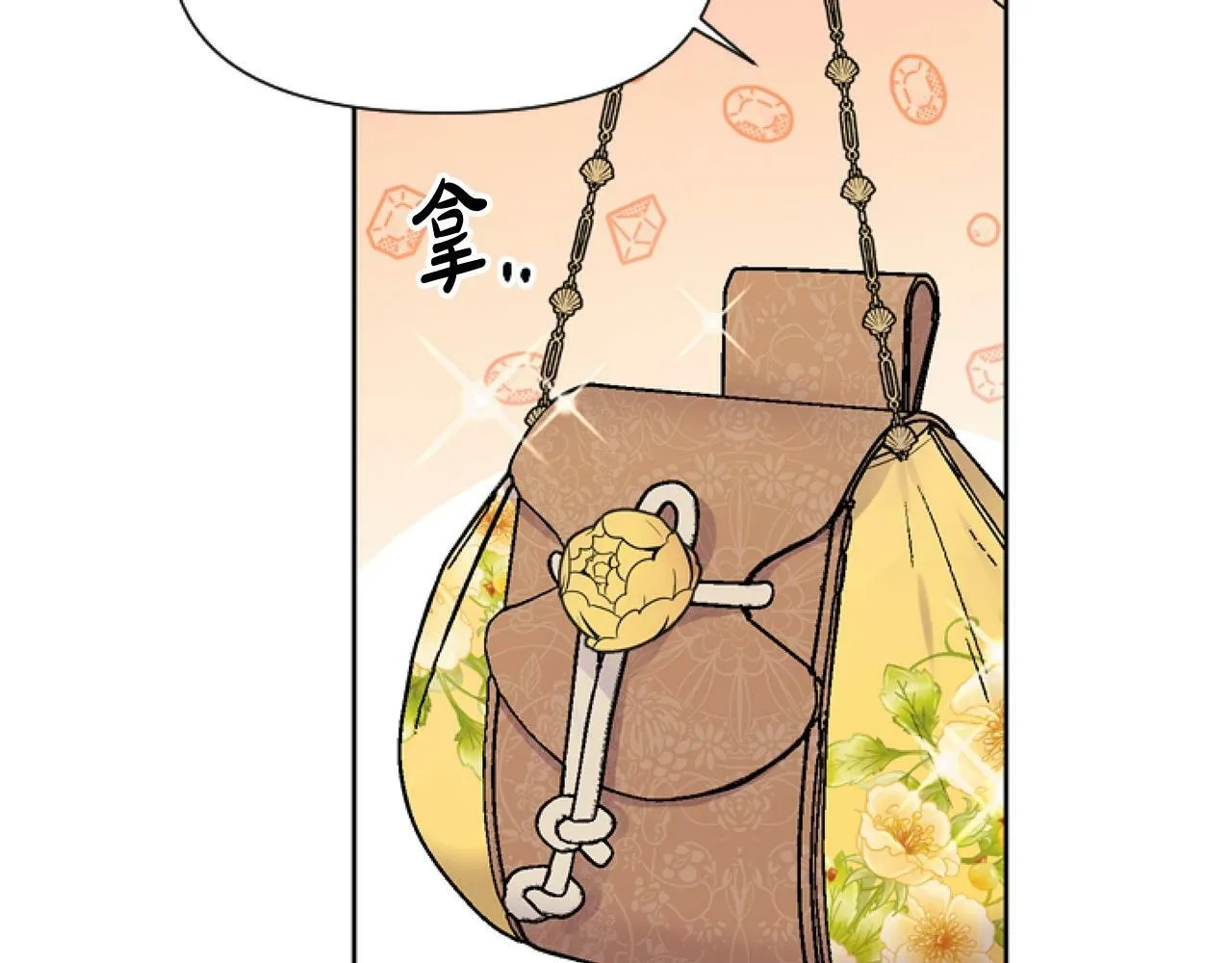 第5话 啊，抠门 第138页
