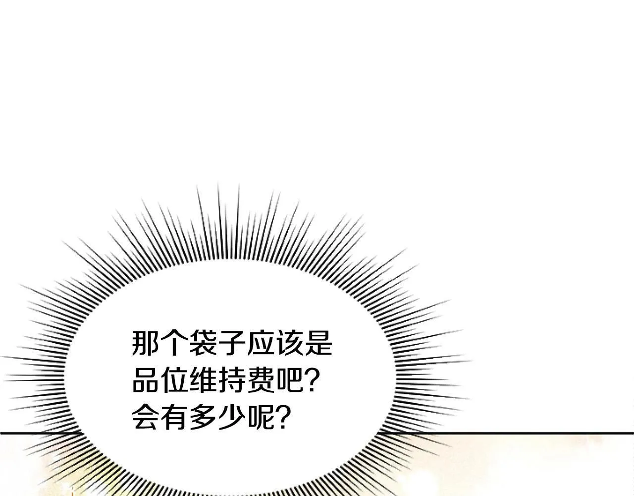 第5话 啊，抠门 第167页