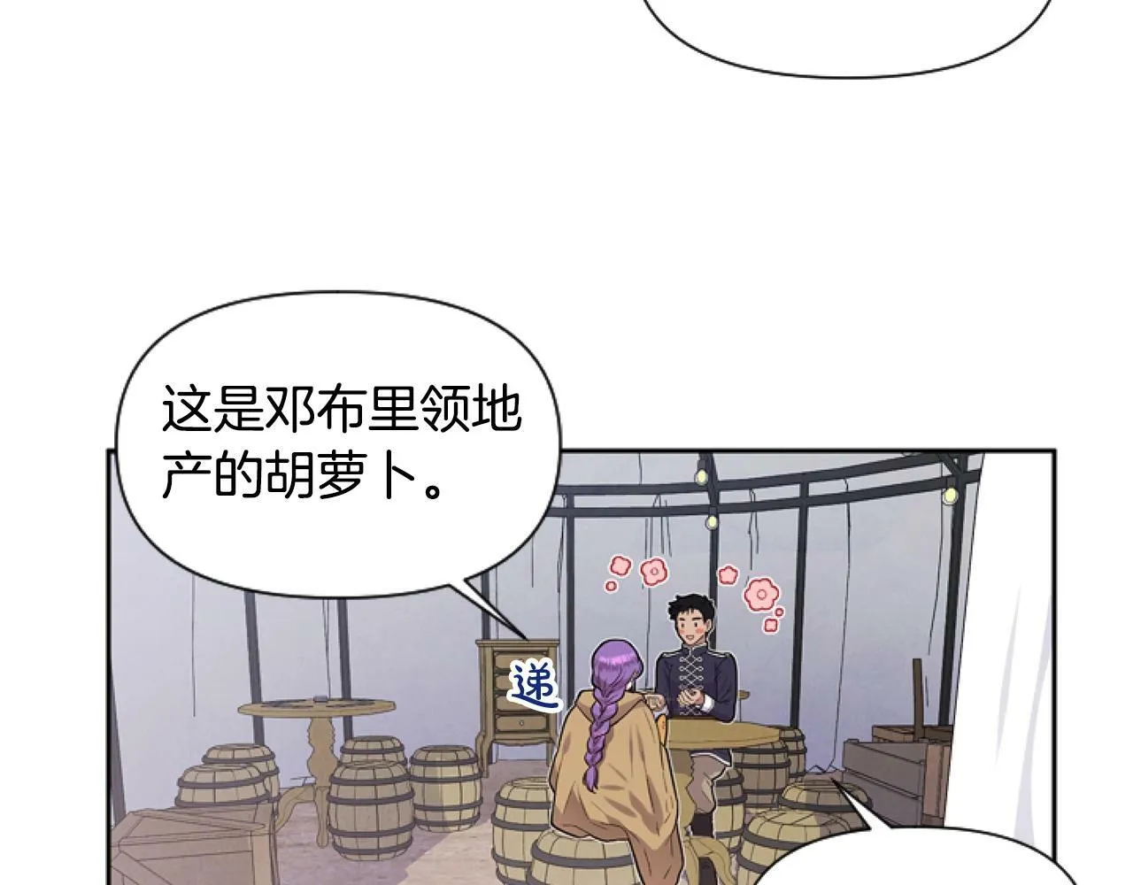 第4话 翻船 第6页