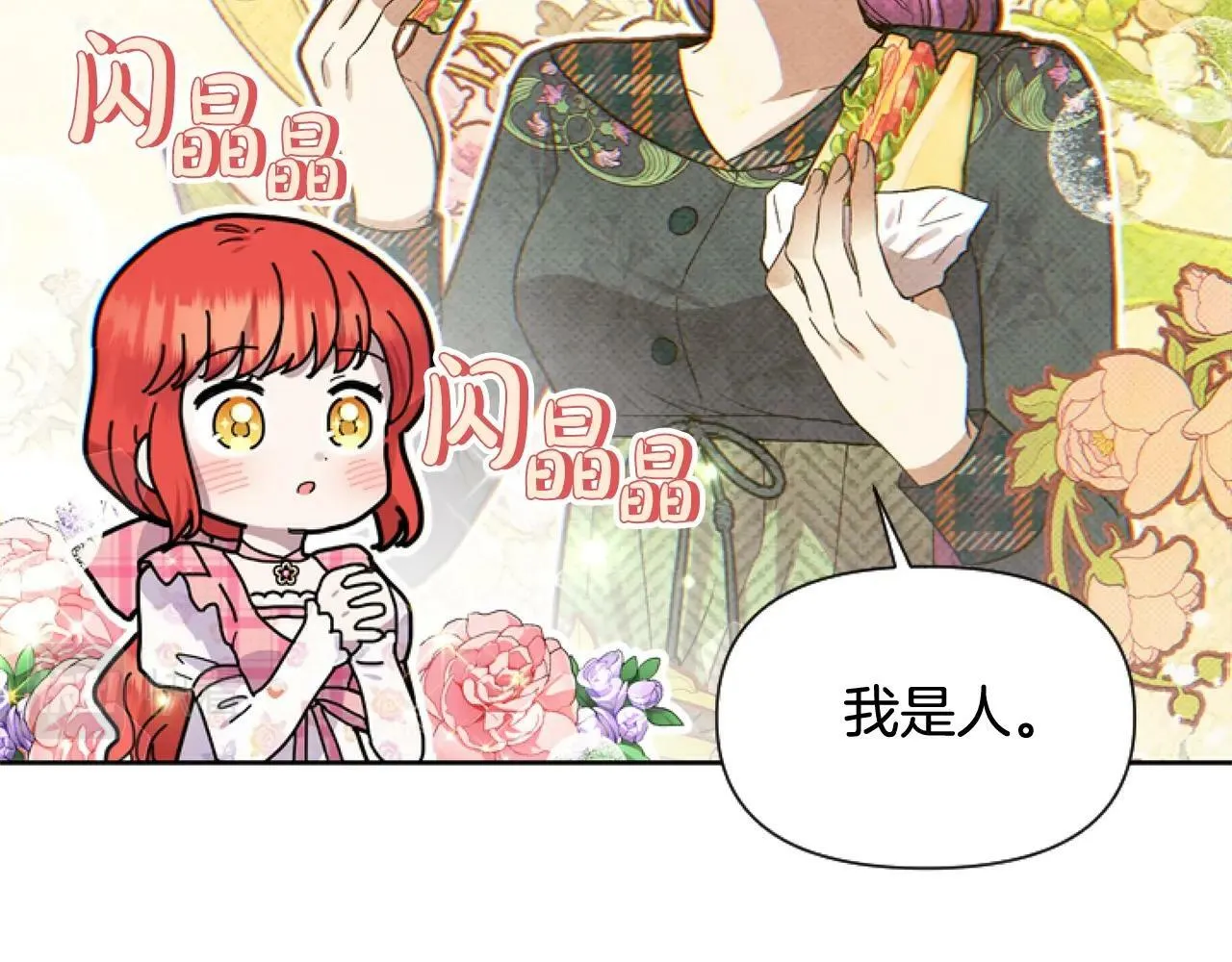 第4话 翻船 第70页