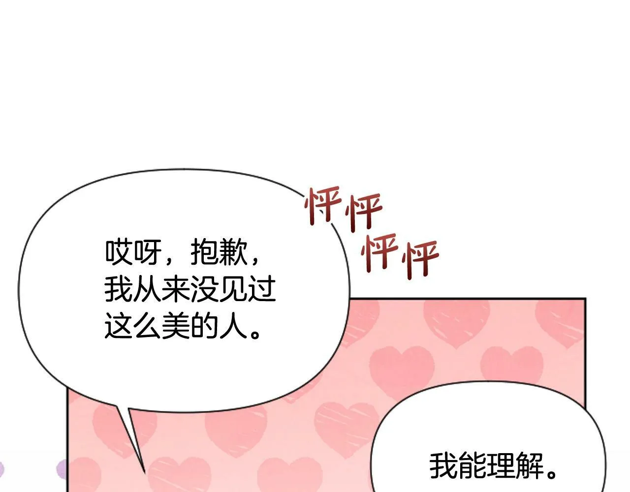第4话 翻船 第71页