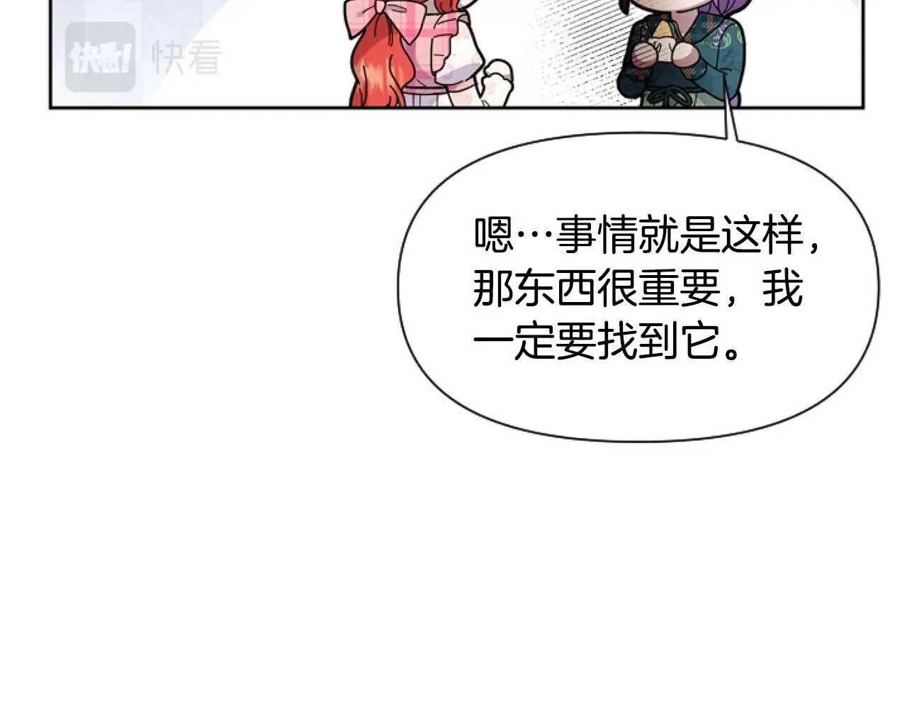 第4话 翻船 第81页