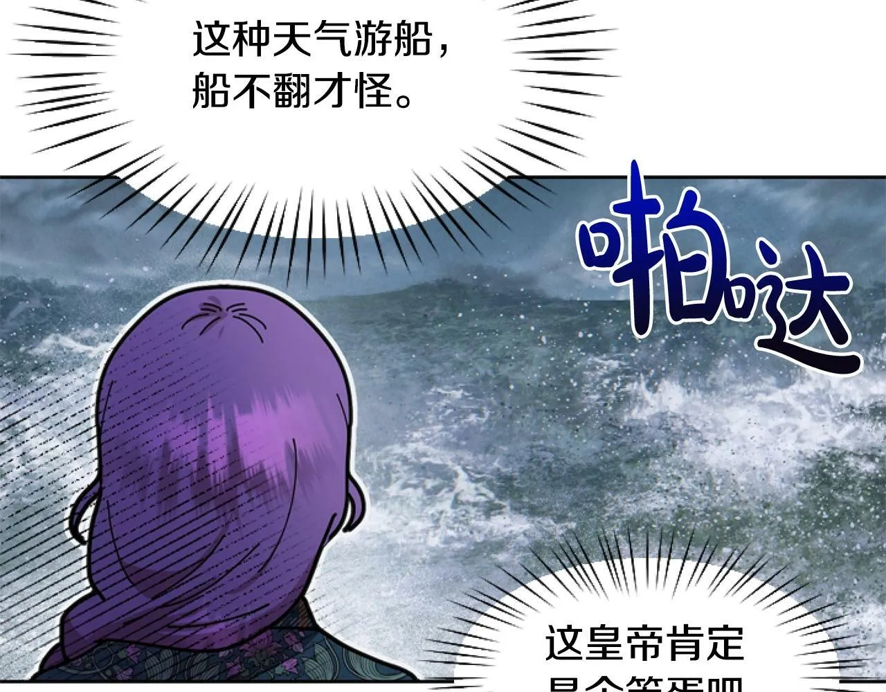第4话 翻船 第128页