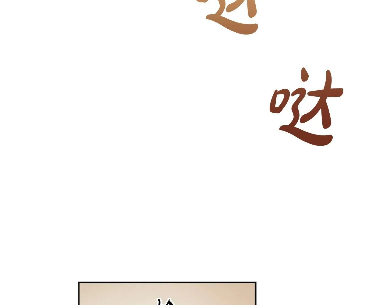 第4话 翻船 第133页