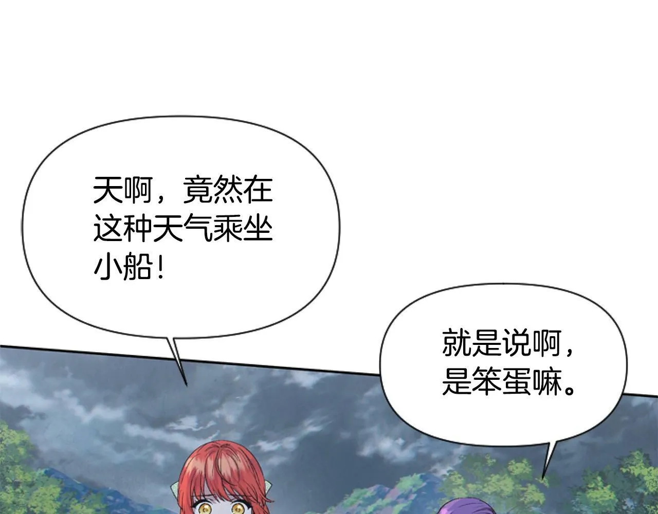 第4话 翻船 第151页