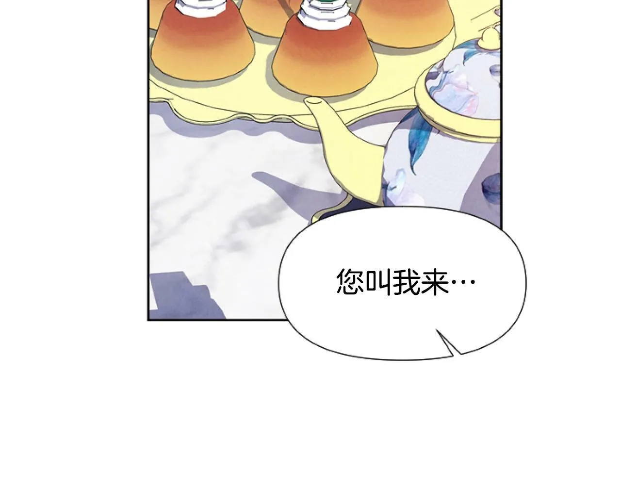 第3话 嫁给皇太子？ 第4页