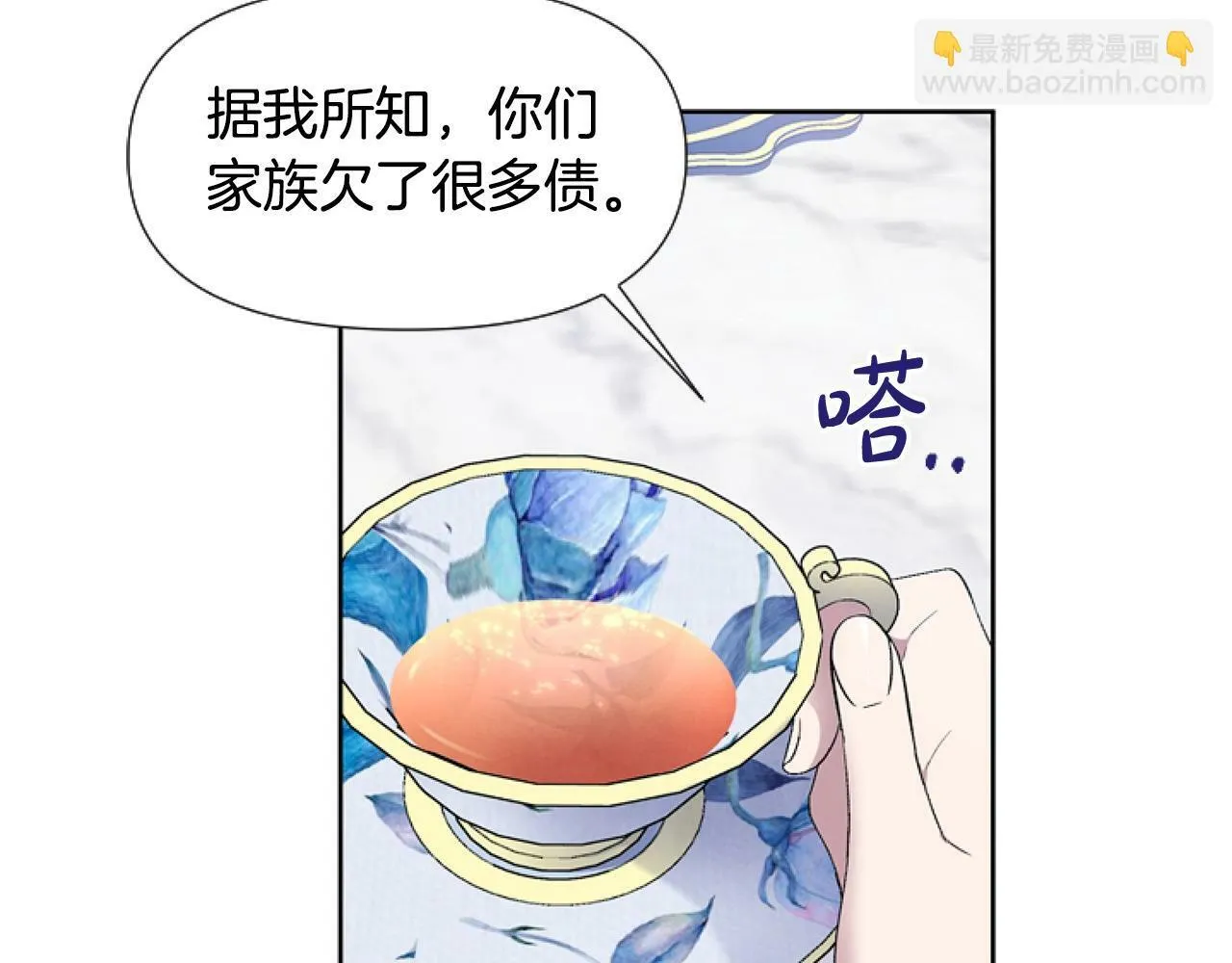 第3话 嫁给皇太子？ 第8页