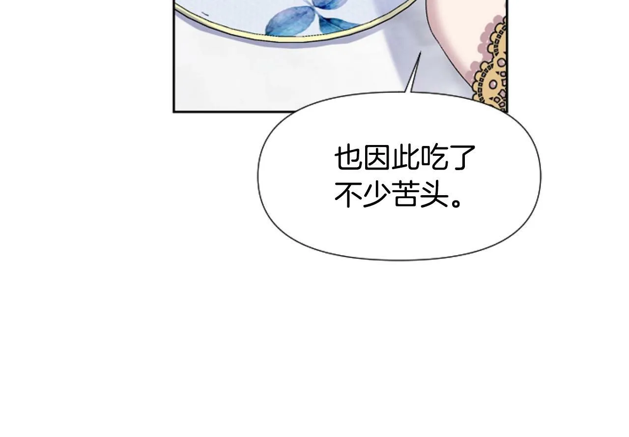 第3话 嫁给皇太子？ 第9页