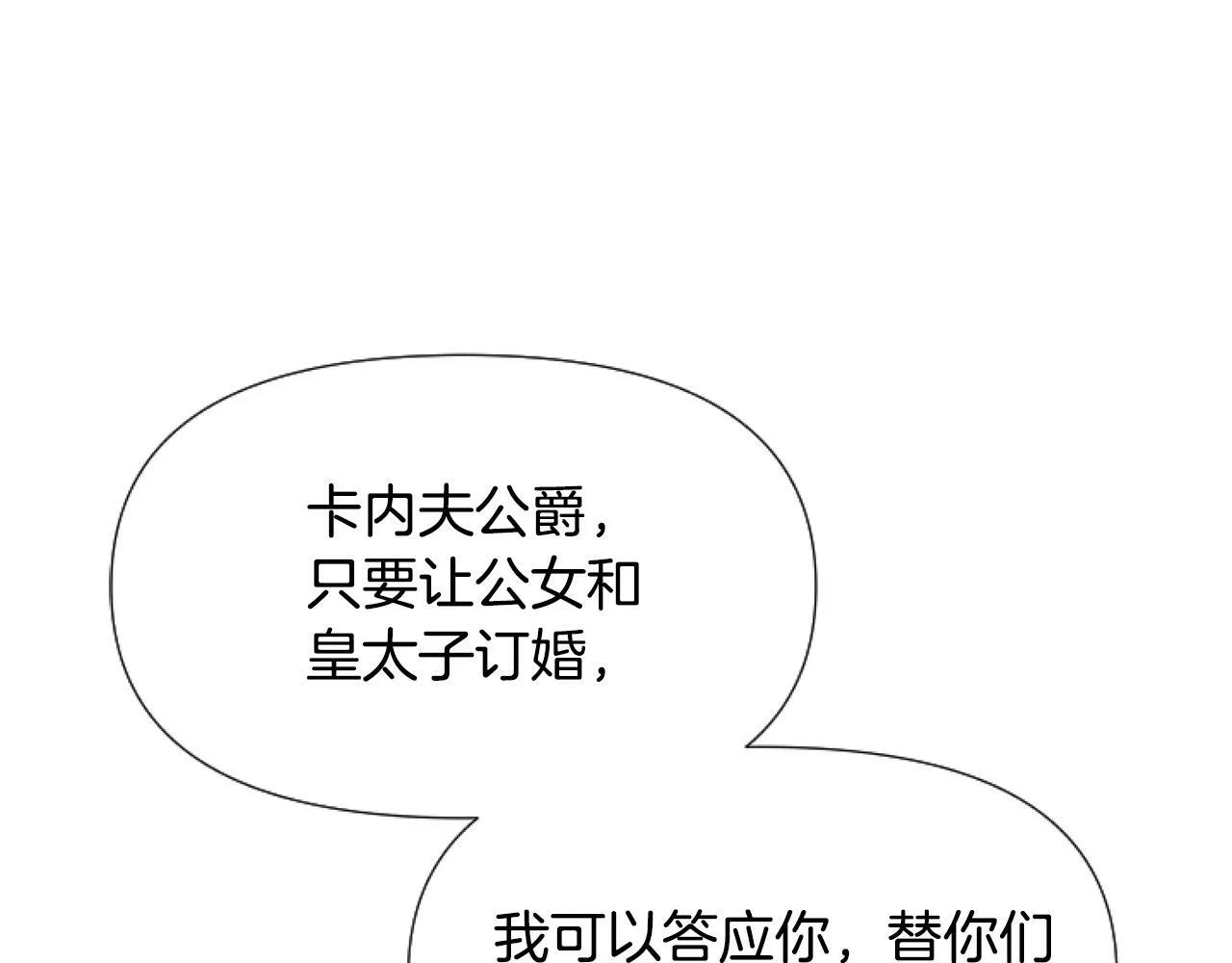 第3话 嫁给皇太子？ 第10页