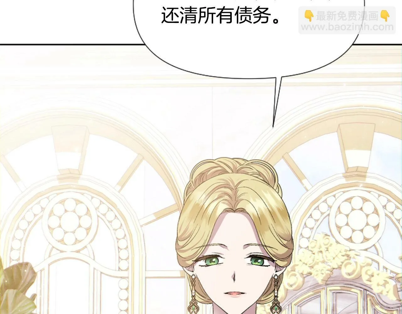 第3话 嫁给皇太子？ 第11页