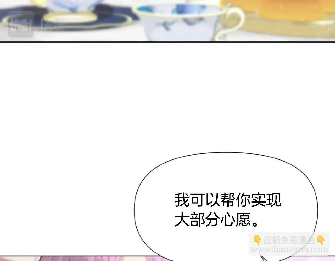 第3话 嫁给皇太子？ 第13页