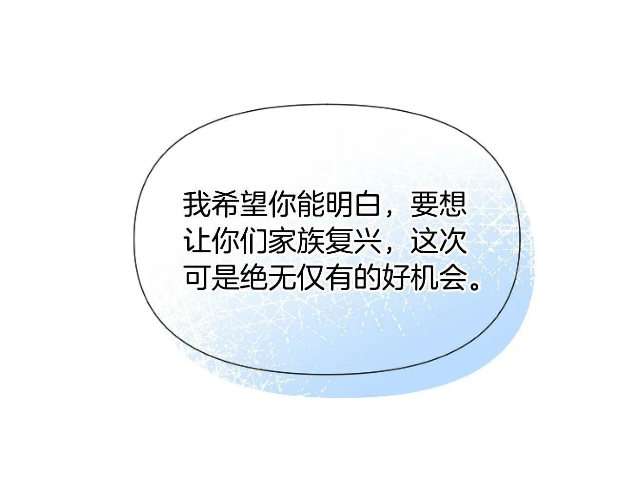 第3话 嫁给皇太子？ 第16页