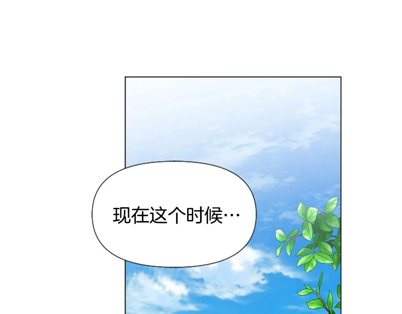 第3话 嫁给皇太子？ 第18页