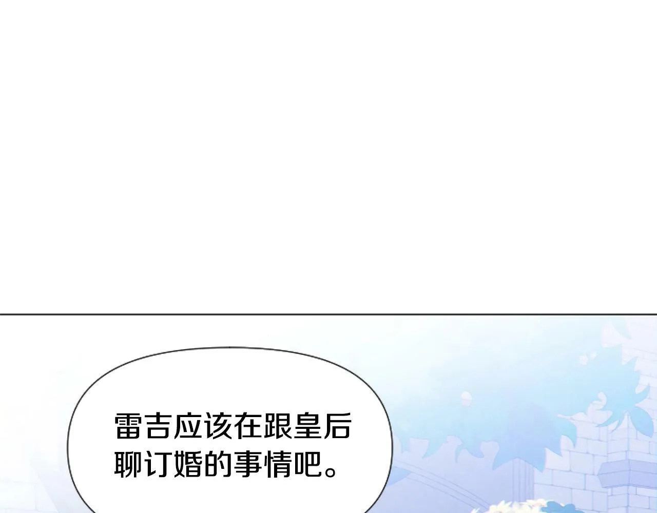 第3话 嫁给皇太子？ 第20页