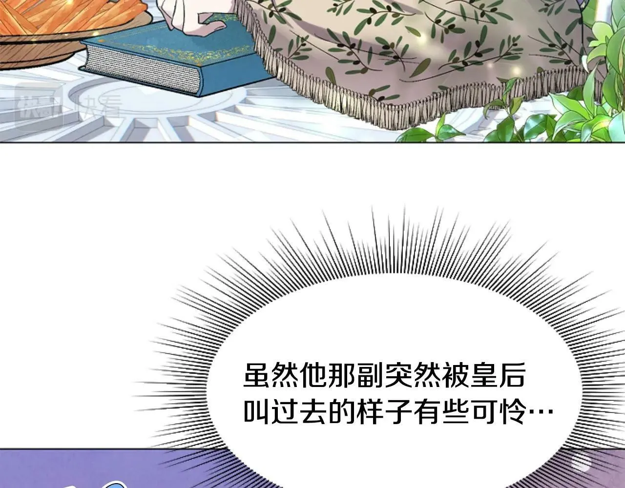 第3话 嫁给皇太子？ 第22页