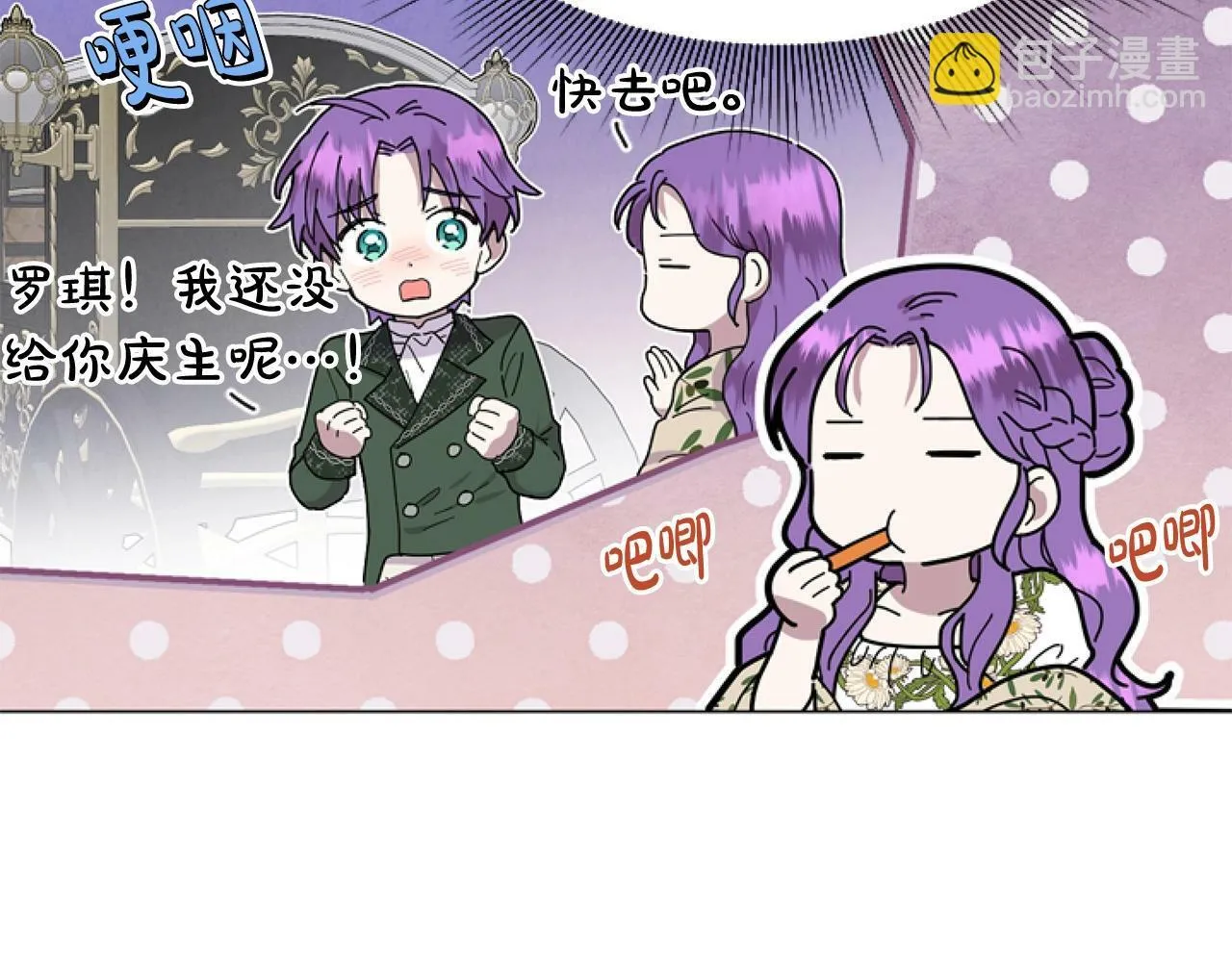 第3话 嫁给皇太子？ 第23页