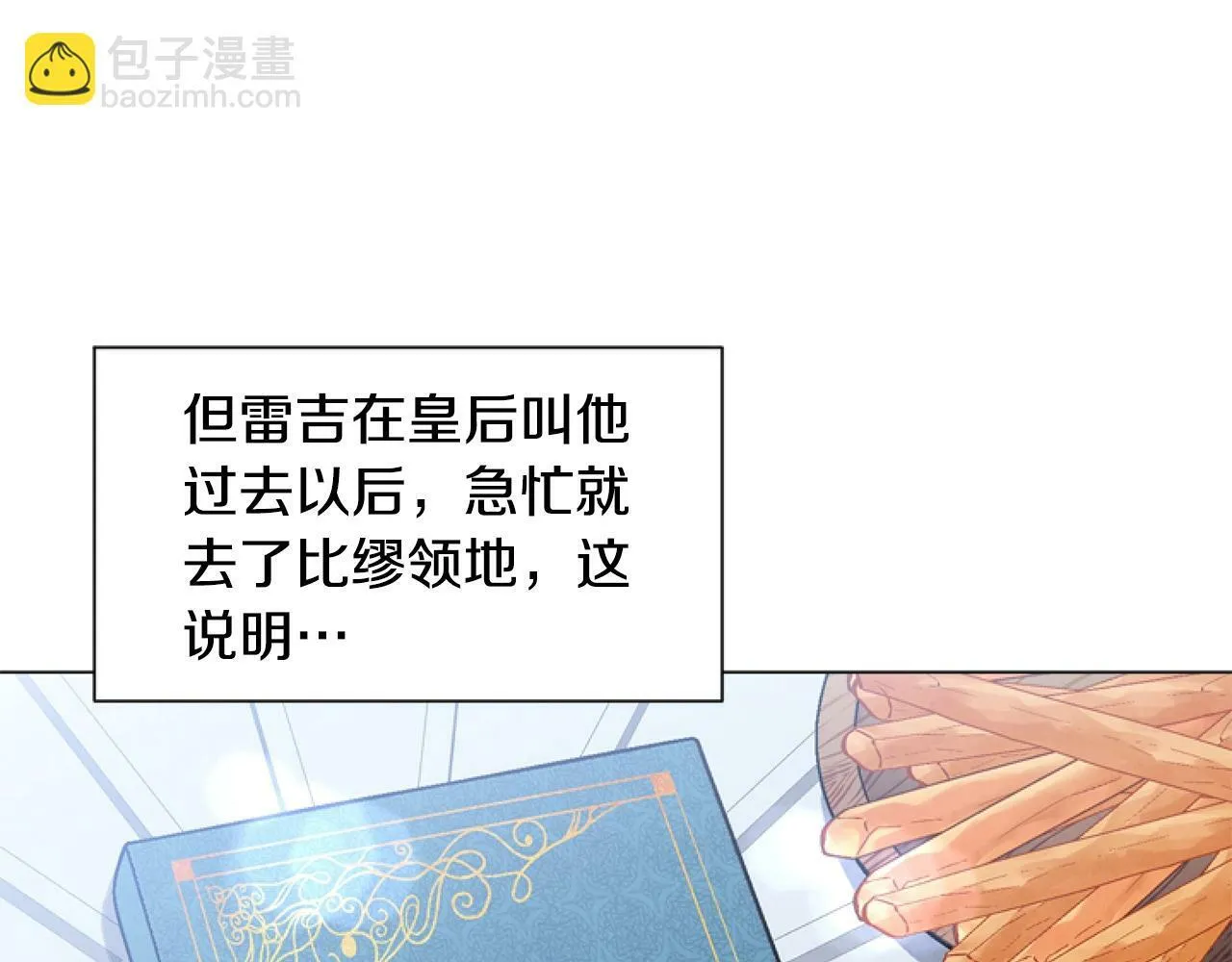 第3话 嫁给皇太子？ 第24页
