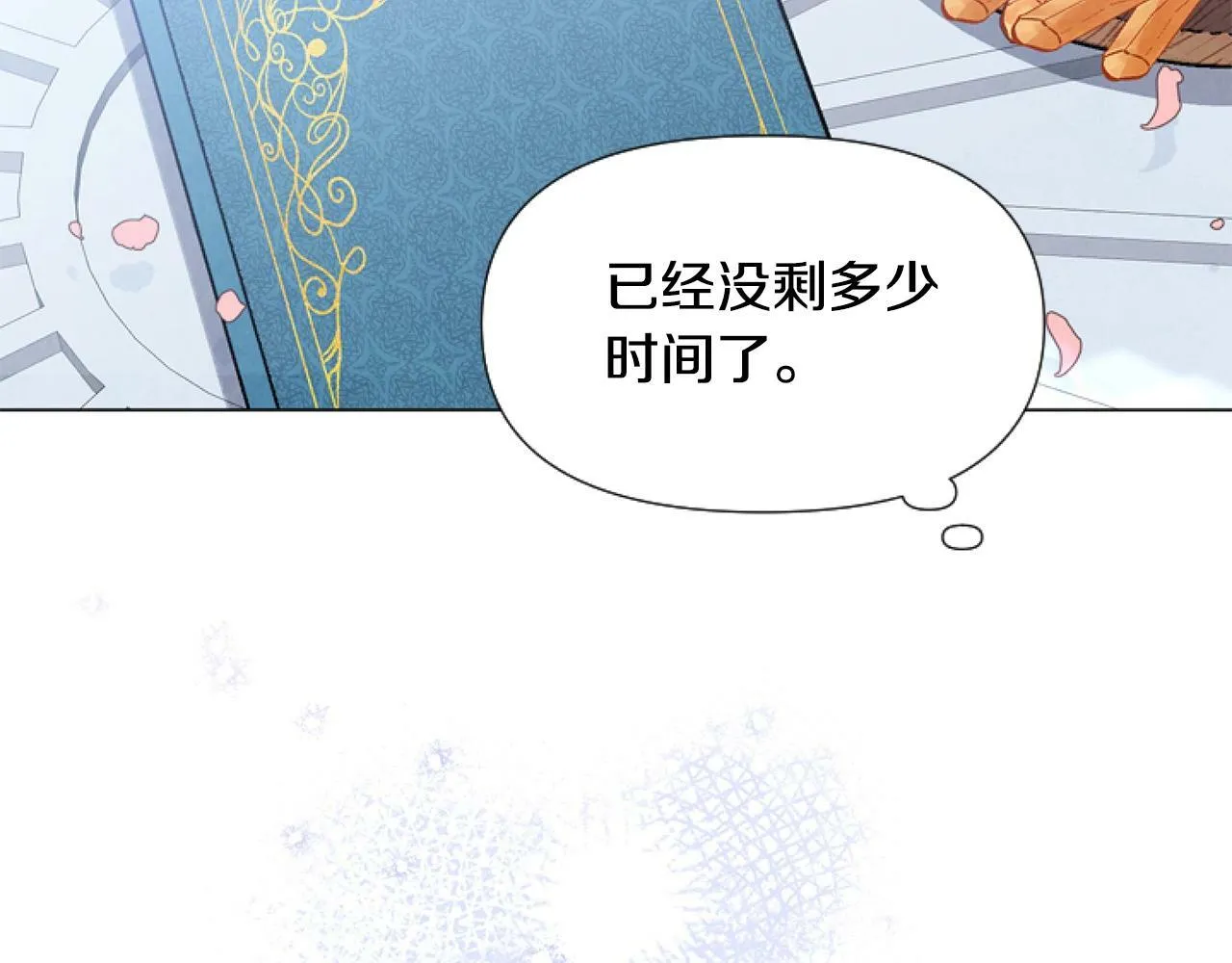 第3话 嫁给皇太子？ 第25页
