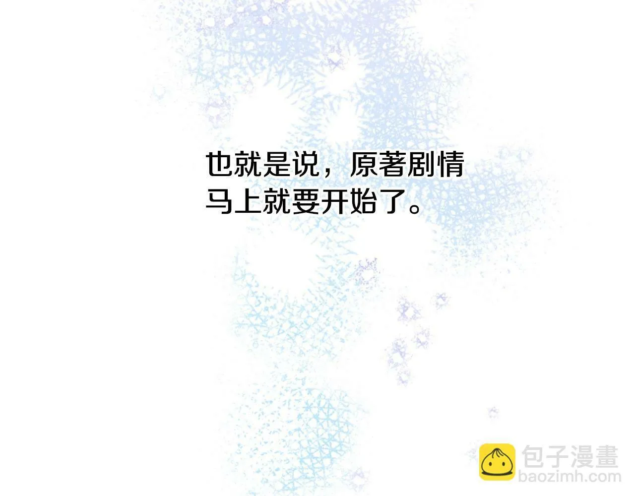 第3话 嫁给皇太子？ 第26页