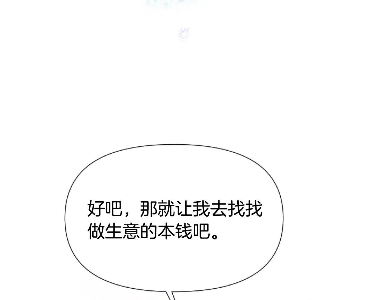 第3话 嫁给皇太子？ 第27页
