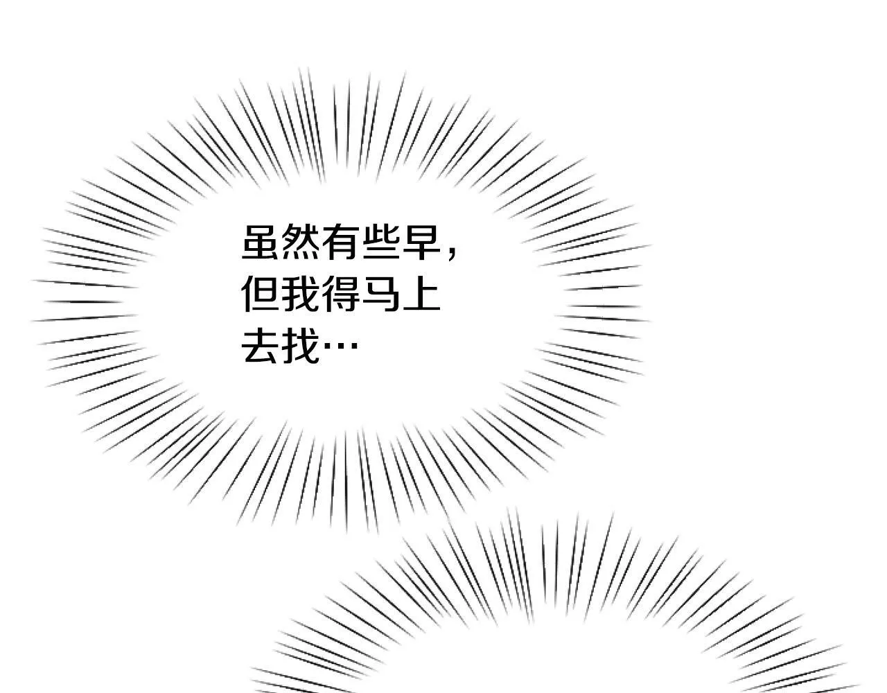 第3话 嫁给皇太子？ 第30页