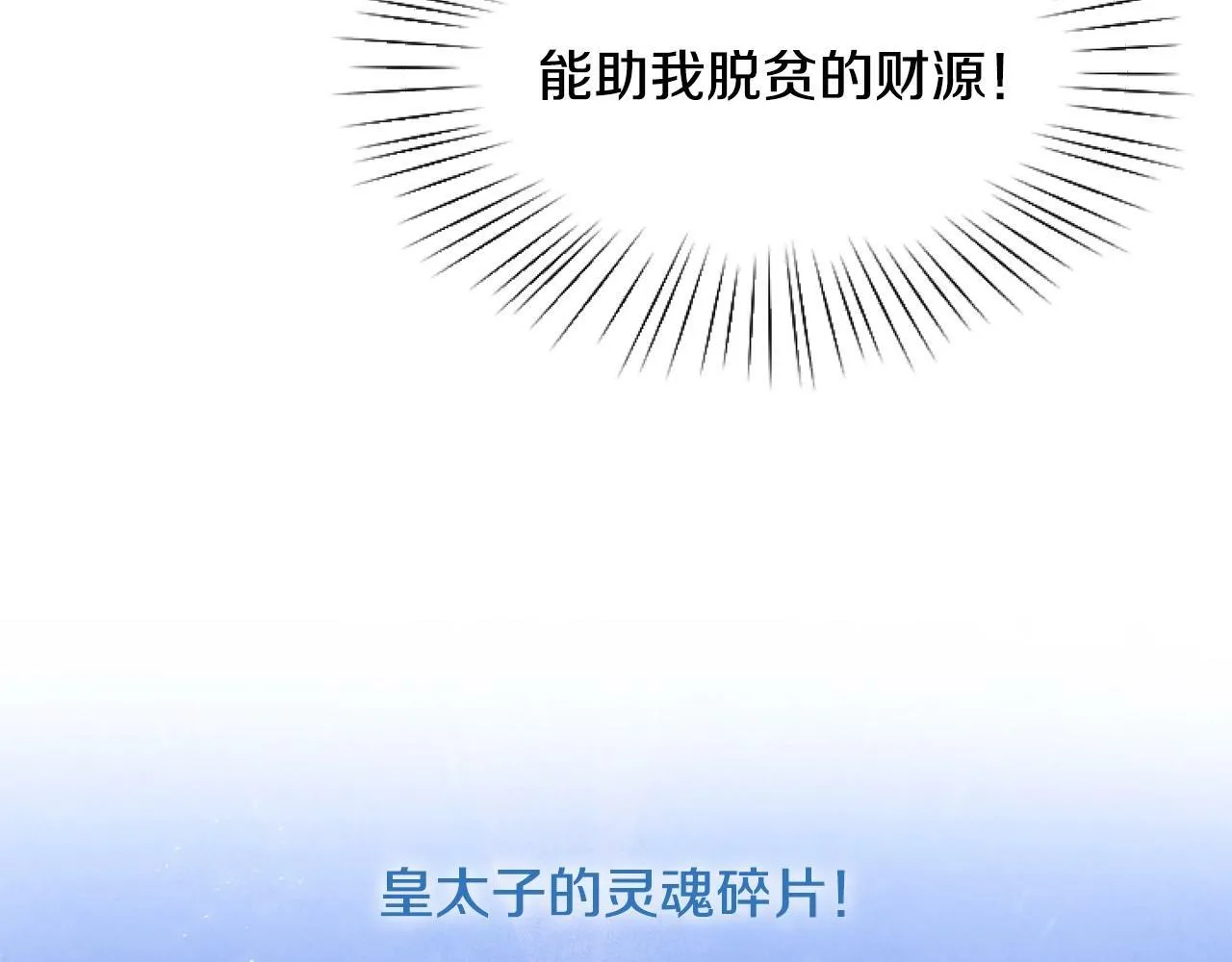 第3话 嫁给皇太子？ 第31页