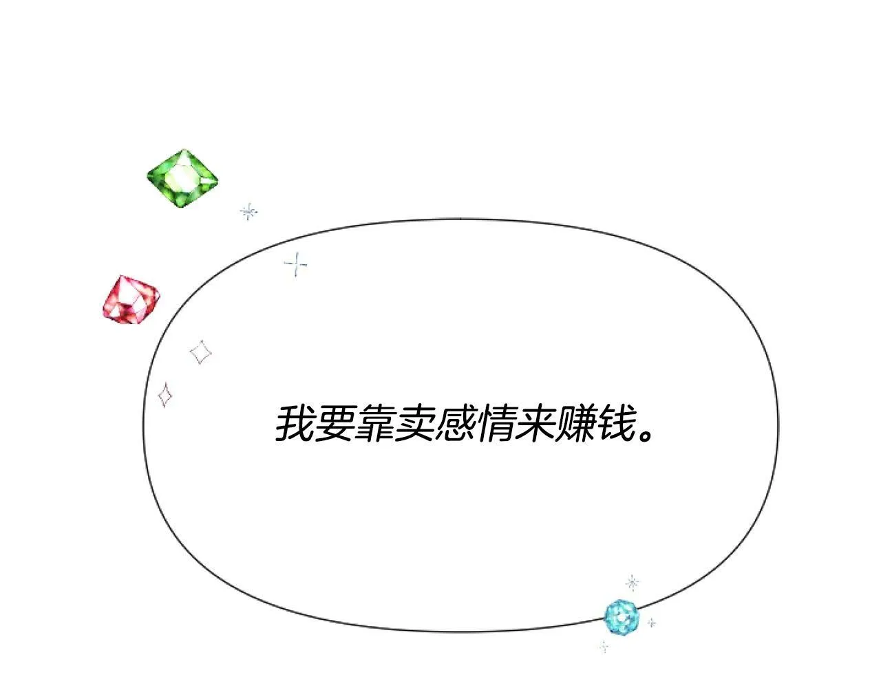 第3话 嫁给皇太子？ 第34页