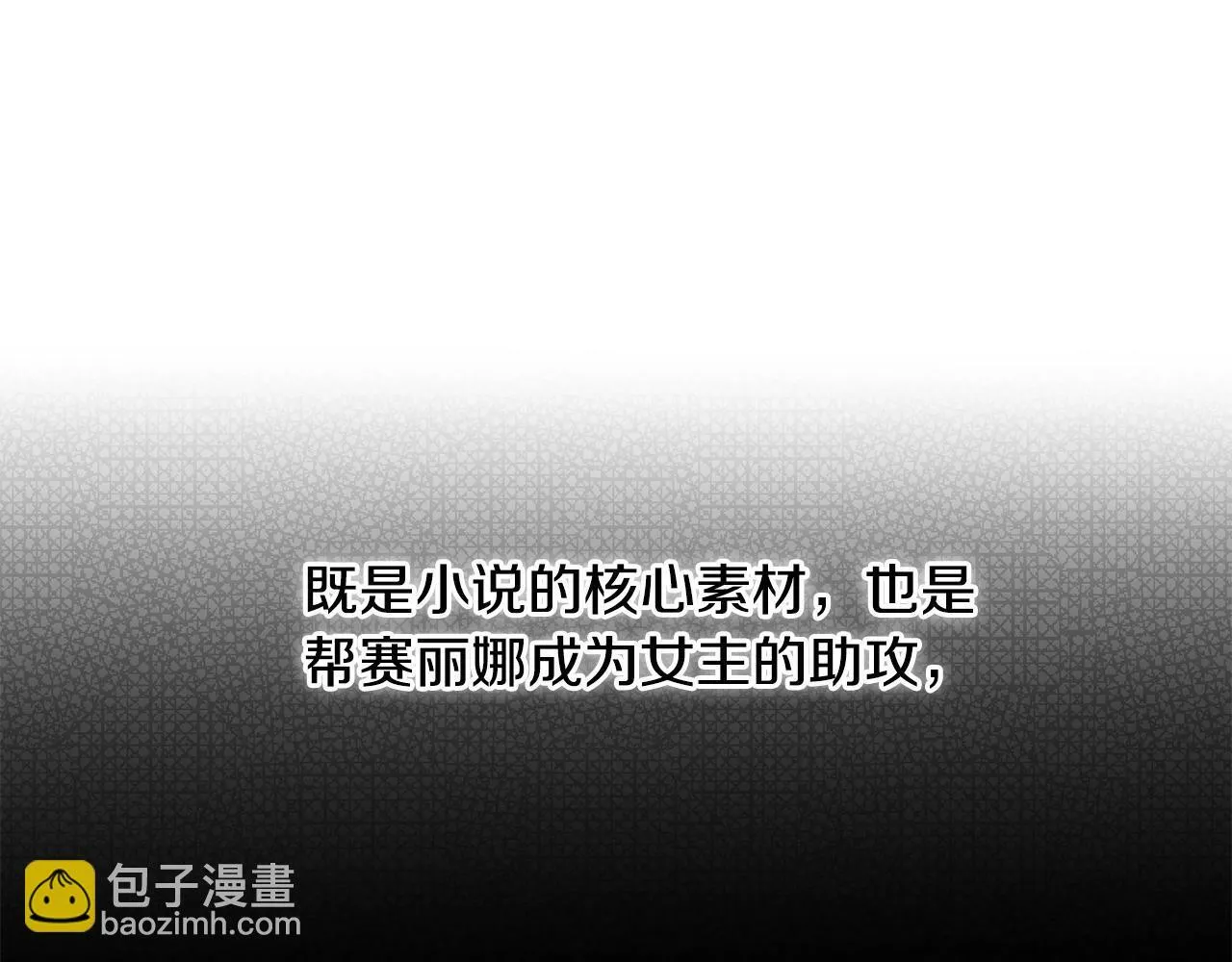 第3话 嫁给皇太子？ 第40页