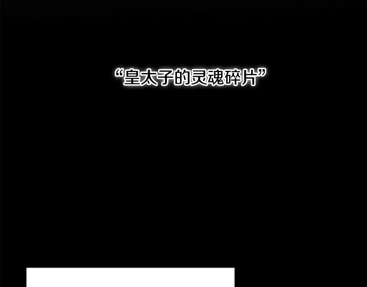 第3话 嫁给皇太子？ 第41页