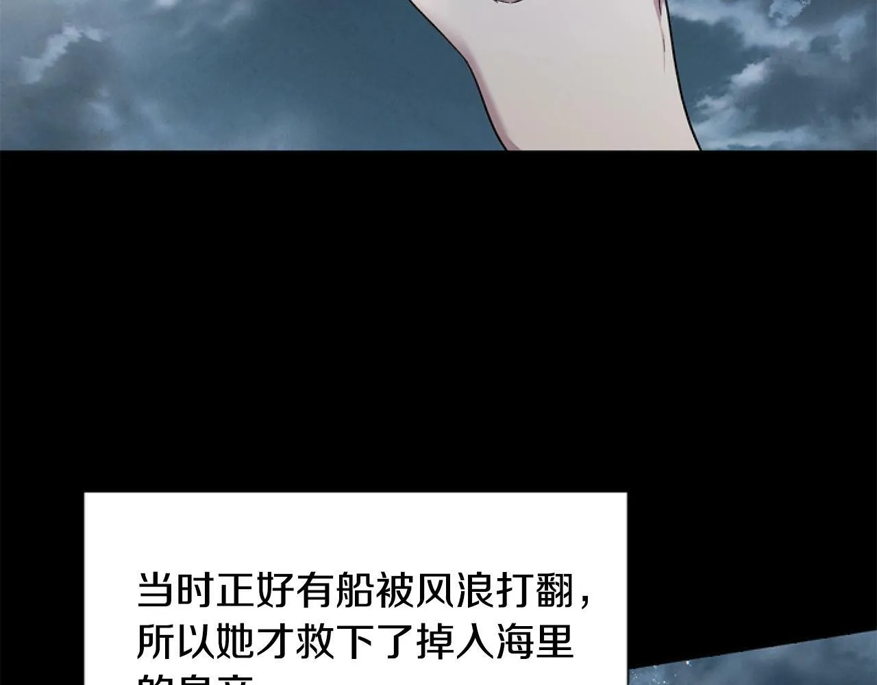 第3话 嫁给皇太子？ 第45页