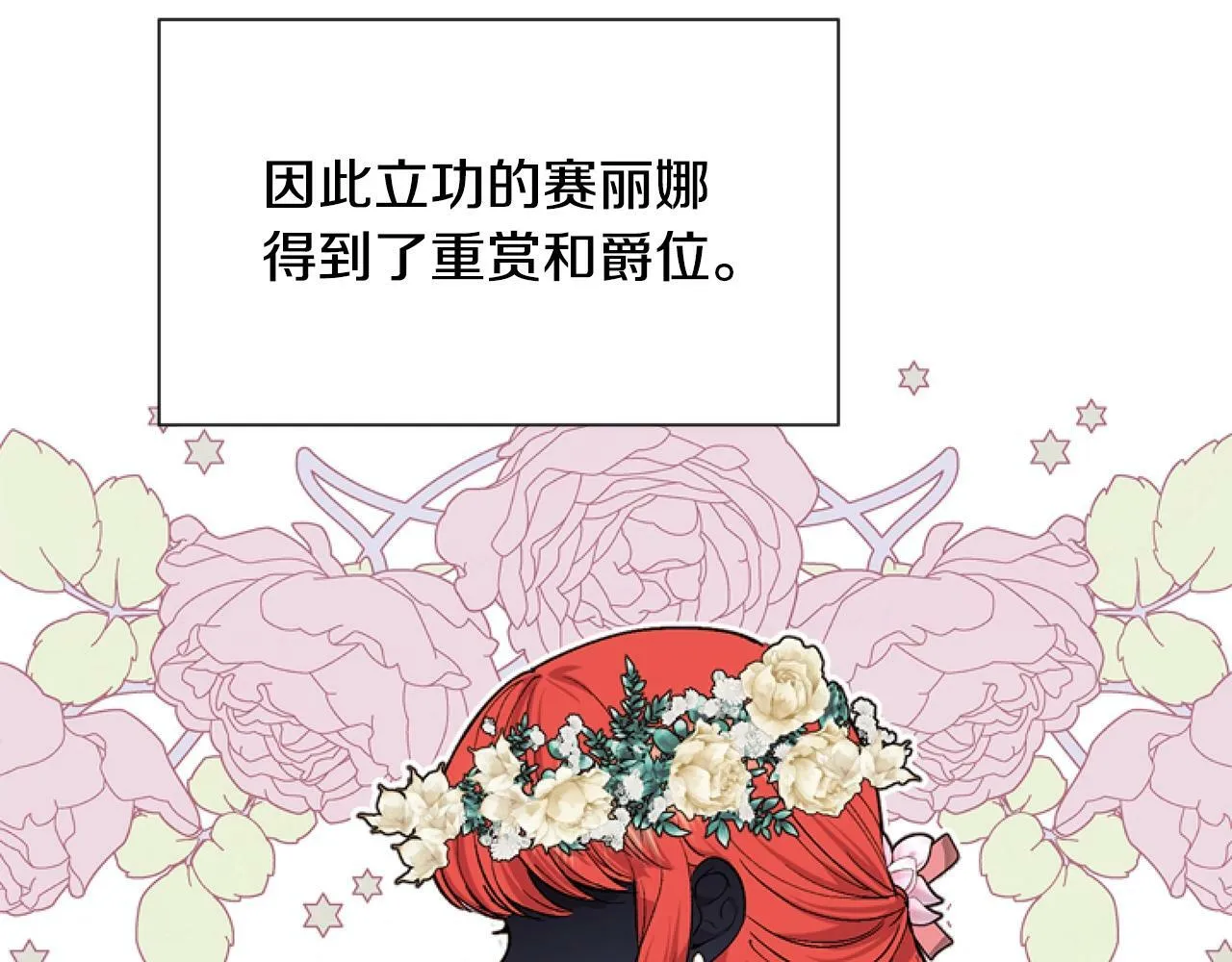 第3话 嫁给皇太子？ 第47页