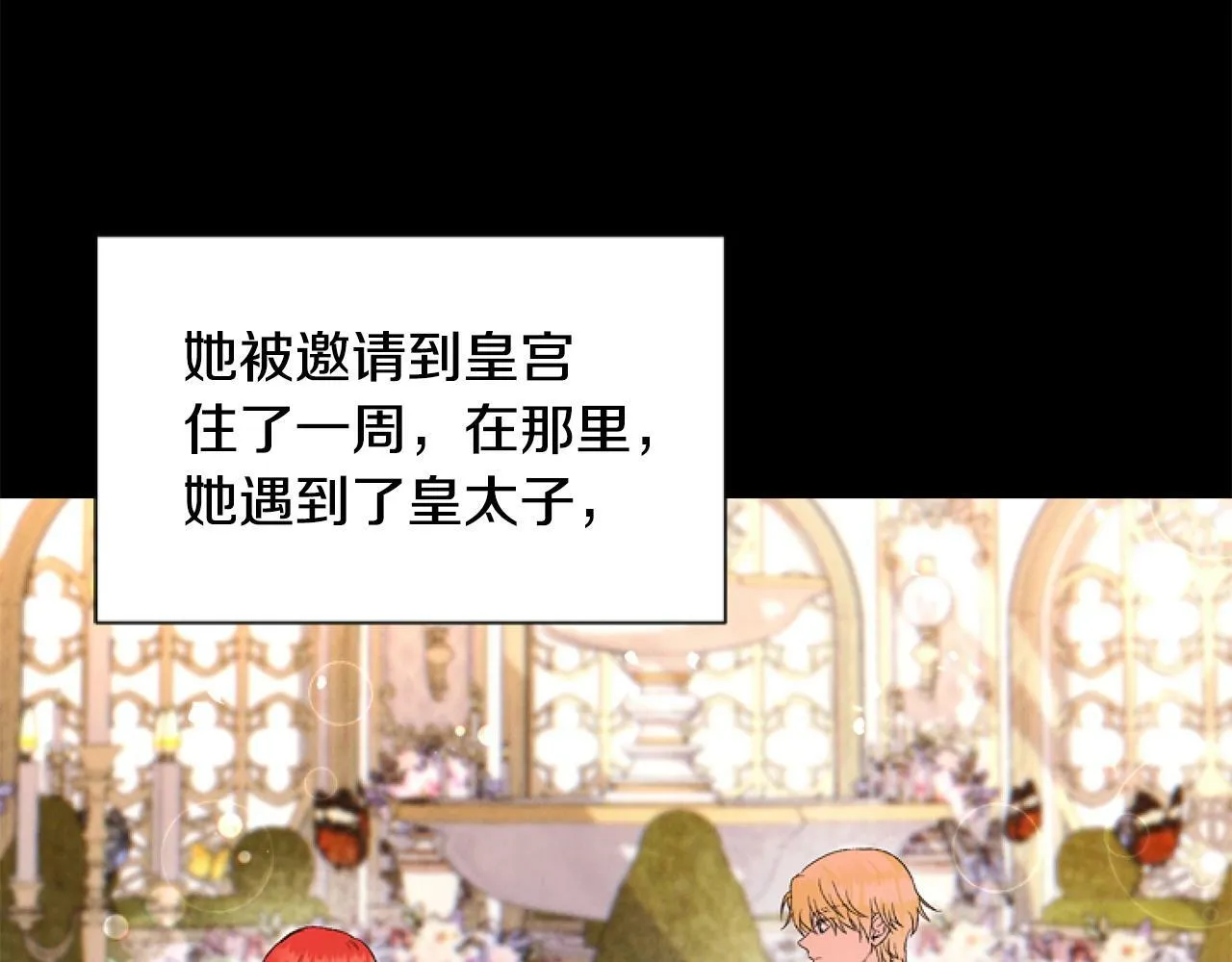 第3话 嫁给皇太子？ 第49页