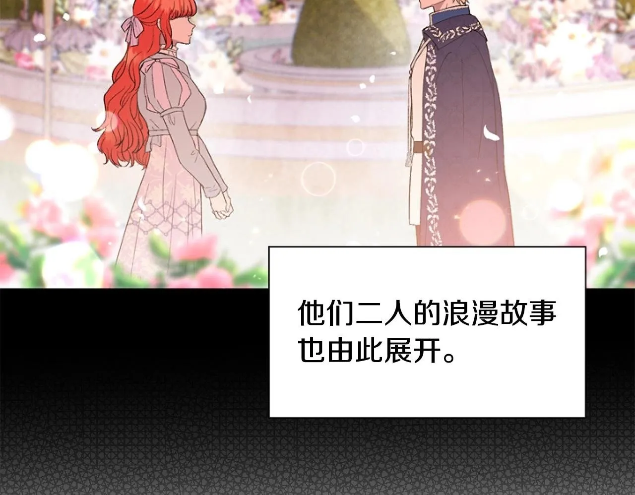 第3话 嫁给皇太子？ 第50页