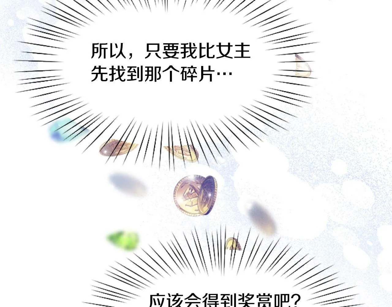 第3话 嫁给皇太子？ 第52页