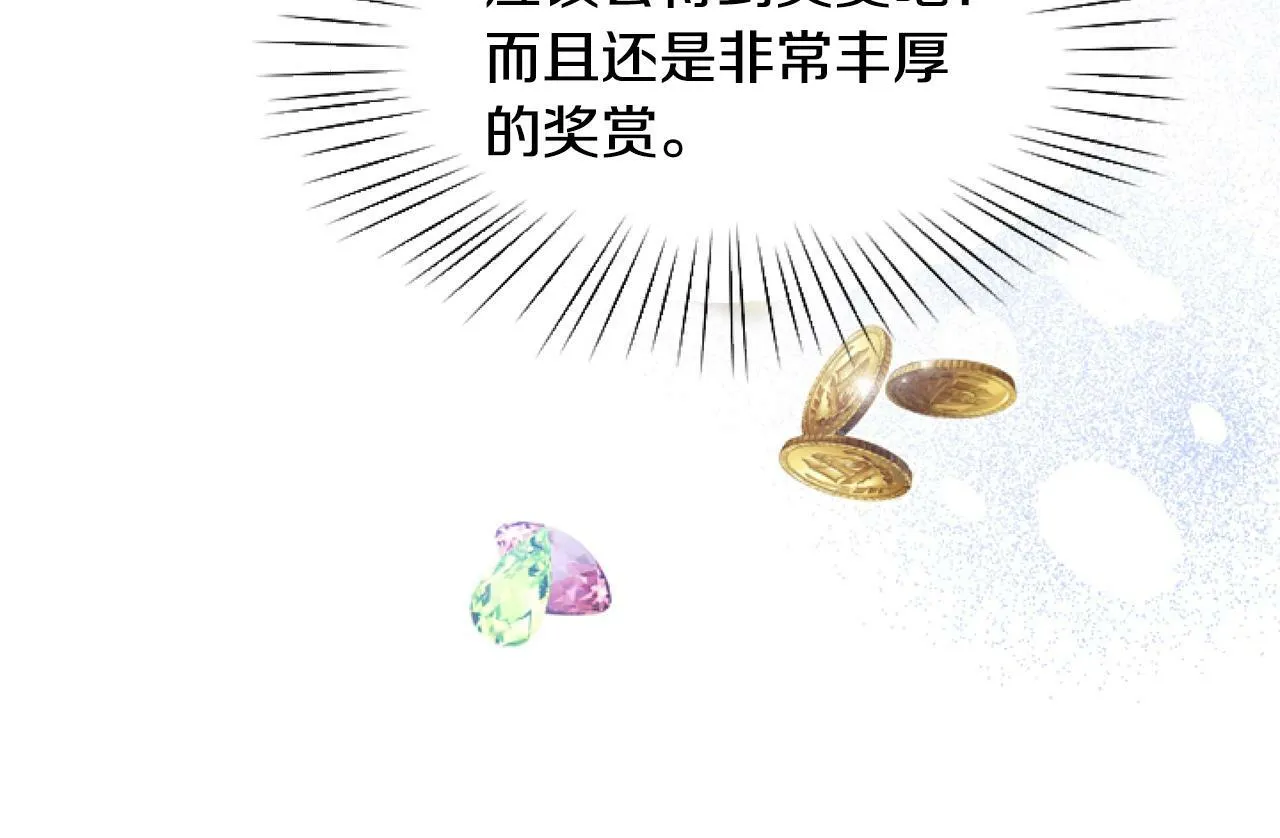 第3话 嫁给皇太子？ 第53页