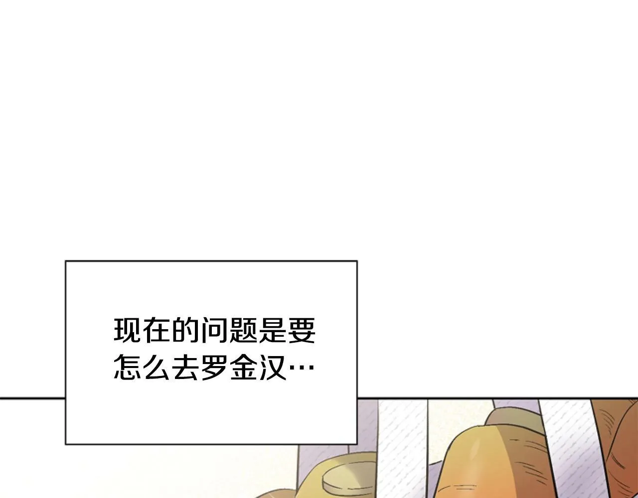 第3话 嫁给皇太子？ 第54页