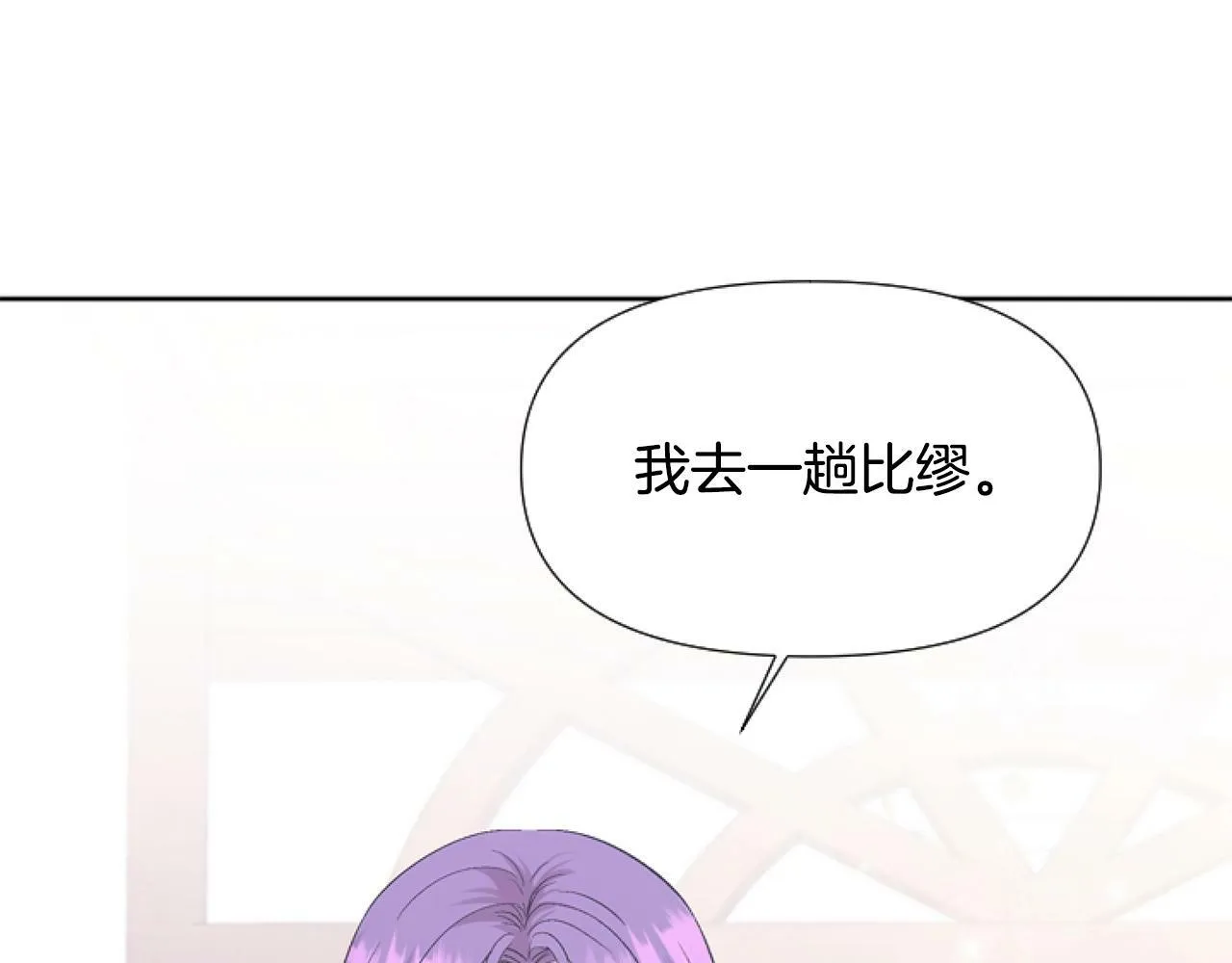 第3话 嫁给皇太子？ 第57页