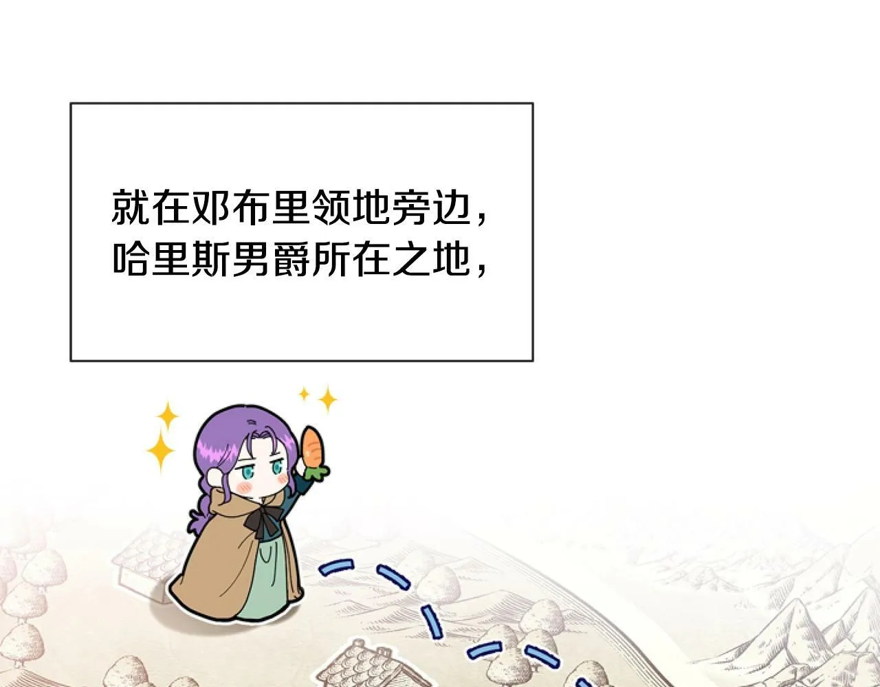 第3话 嫁给皇太子？ 第61页