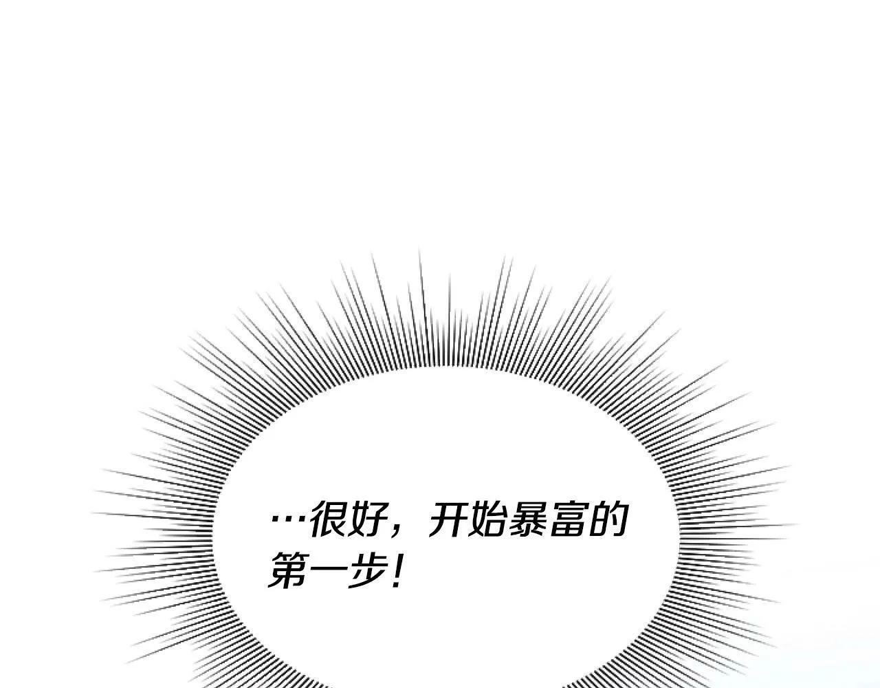 第3话 嫁给皇太子？ 第64页