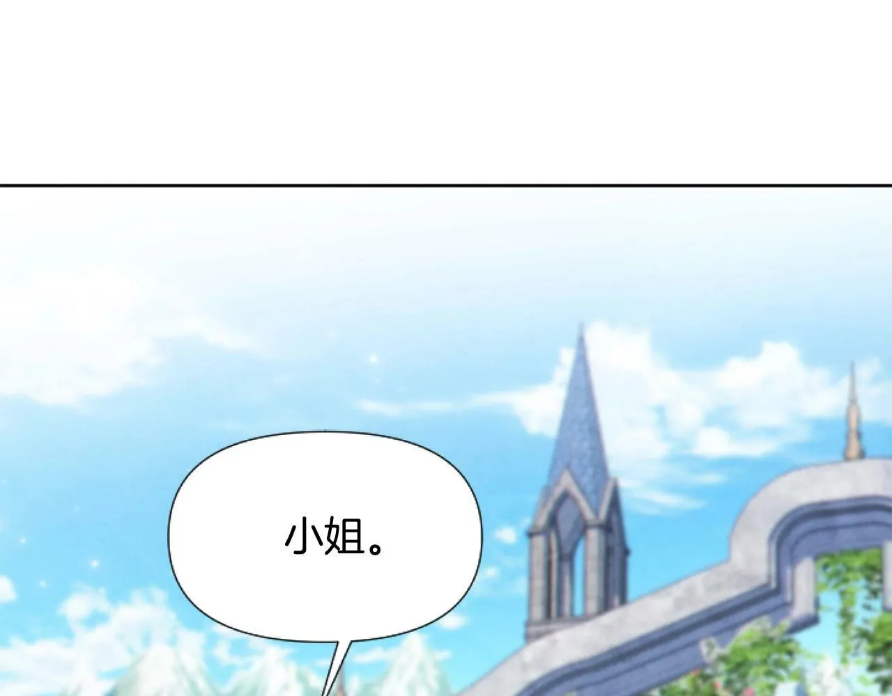 第3话 嫁给皇太子？ 第67页