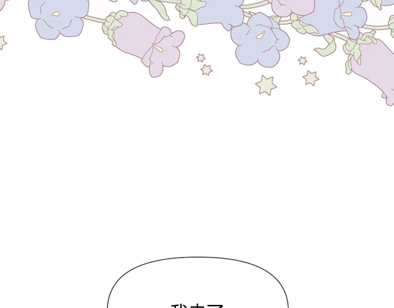 第3话 嫁给皇太子？ 第76页