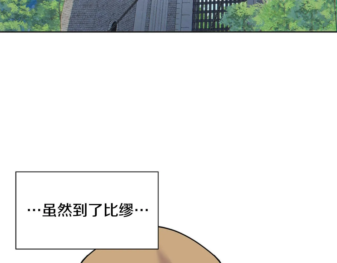 第3话 嫁给皇太子？ 第80页