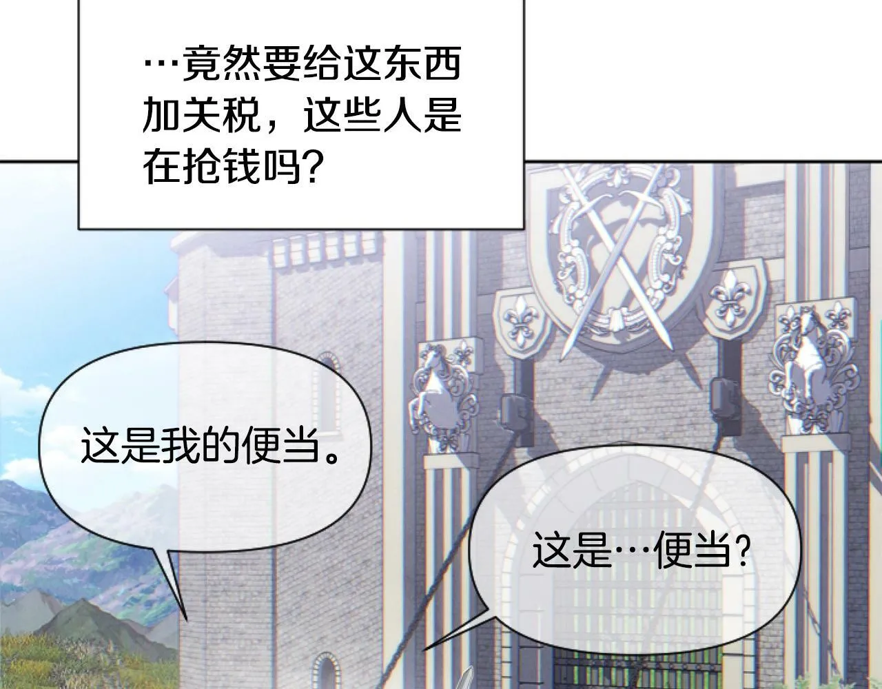 第3话 嫁给皇太子？ 第84页
