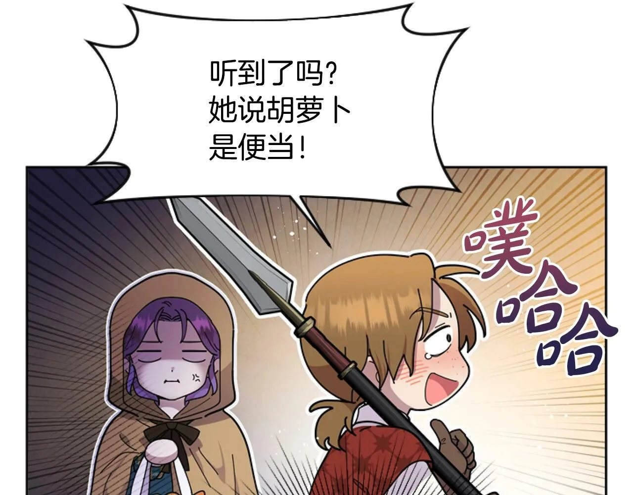 第3话 嫁给皇太子？ 第86页