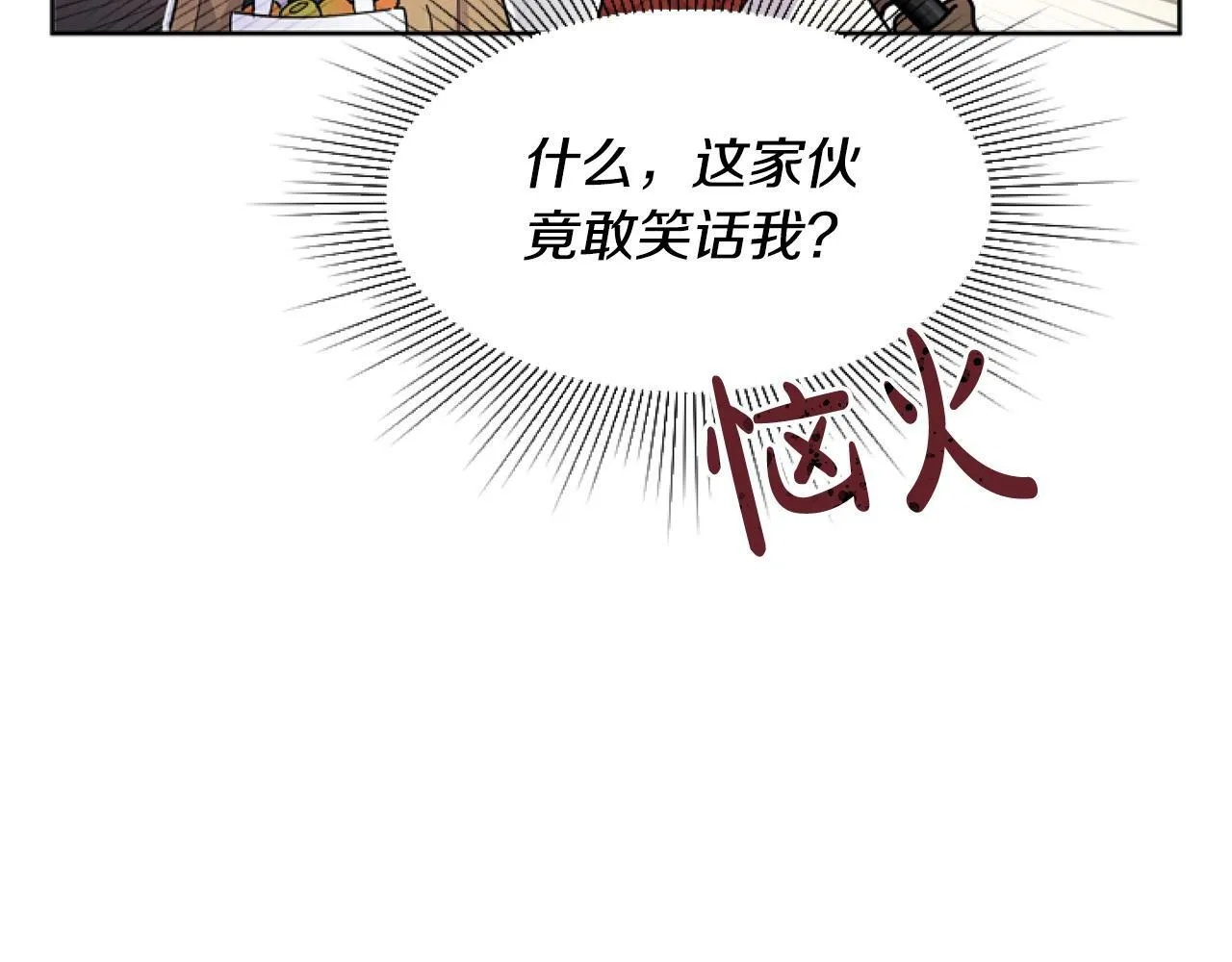 第3话 嫁给皇太子？ 第87页