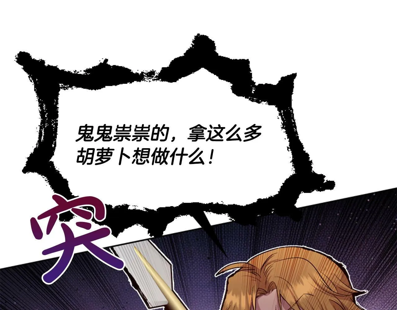 第3话 嫁给皇太子？ 第88页